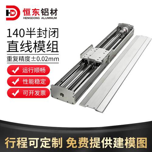140半封闭高精度滑台直线模组 XYZ 三轴高精高速 高精度 滑块滑台