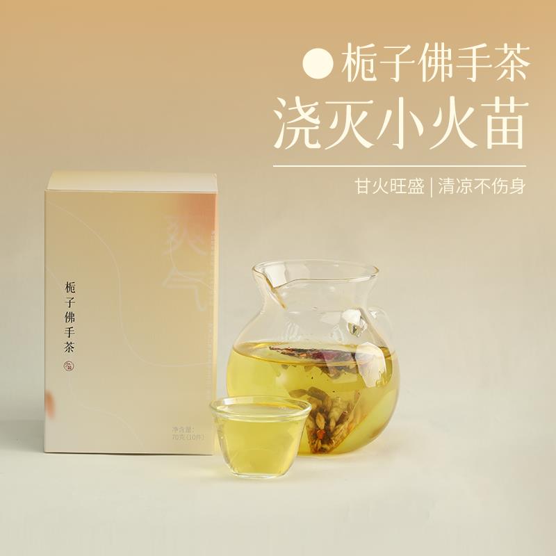 少点盐 栀子佛手茶熬夜火火佛手玫瑰茯苓清凉养生茶组合茶包