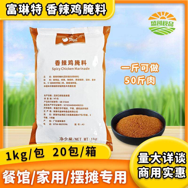 富琳特香辣鸡腌料烤翅鸡腿腌制调料鸡翅腌料商用家用1kg大包袋装