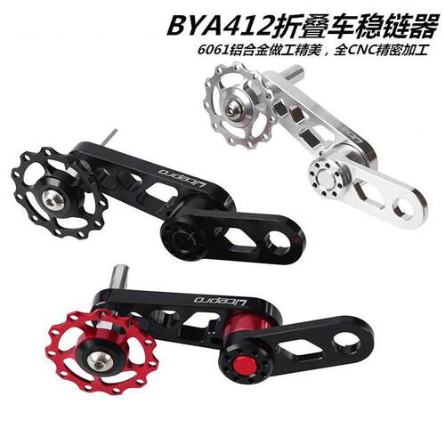 BYA412折叠车稳链器 椭圆牙盘改装压链器 链条拉链器 后拨导链器