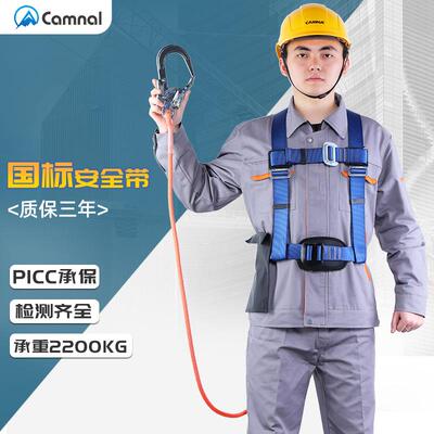 Camnal户外高空作业安全带半身安全绳套装施工绳带腰带耐磨保险带