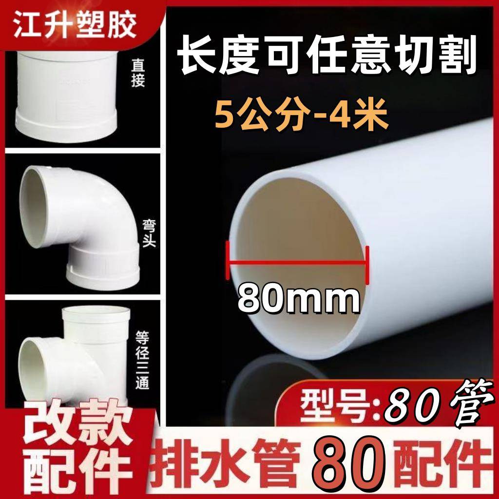 pvc80排水管风管外径8公分 8厘米排污圆管弯头接头三通直通改款件