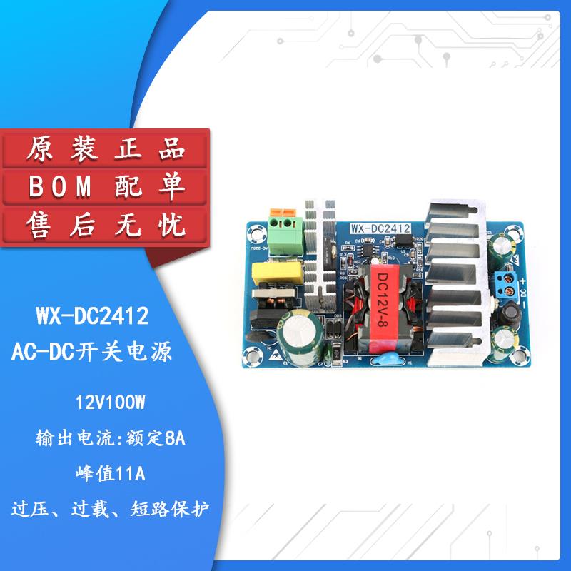【集芯电子】12V100WAC-