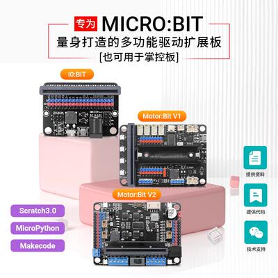 microbit V2主板 扩展板 拓展驱动板教育学习板多功能带电机支持
