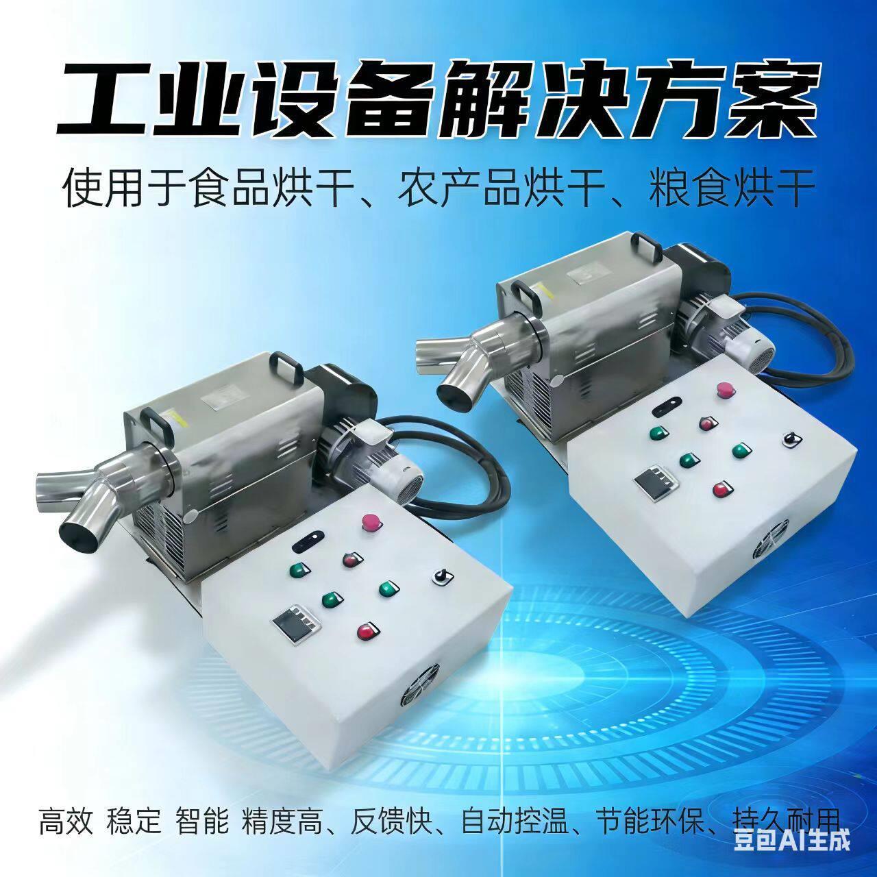 山楂片烘干热风机自动控温风量可调节性能稳定可连续运行