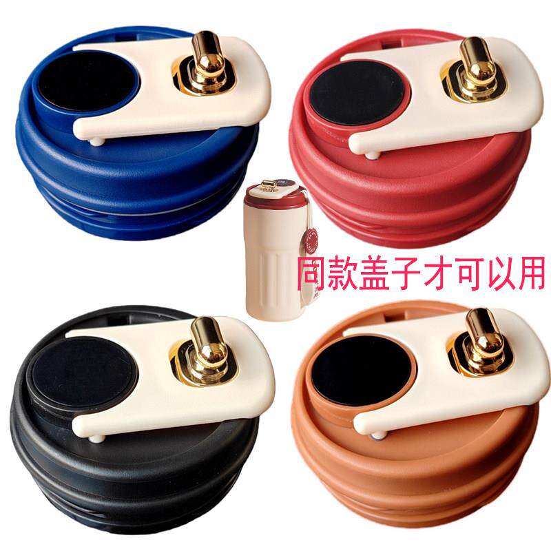 智能杯盖防漏密封盖通用型咖啡车载保温杯配件多色可选盖子不通用