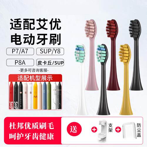 凝惠榛适配apiyoo荷兰艾优sup电动牙刷头替换A7/P7/Y8/T9皮卡丘