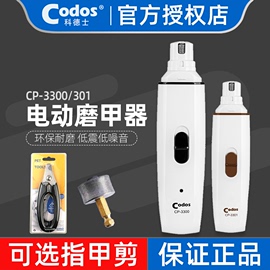 科德士CP-3300/3301电动宠物磨甲机器充电狗狗泰迪指甲剪打磨器