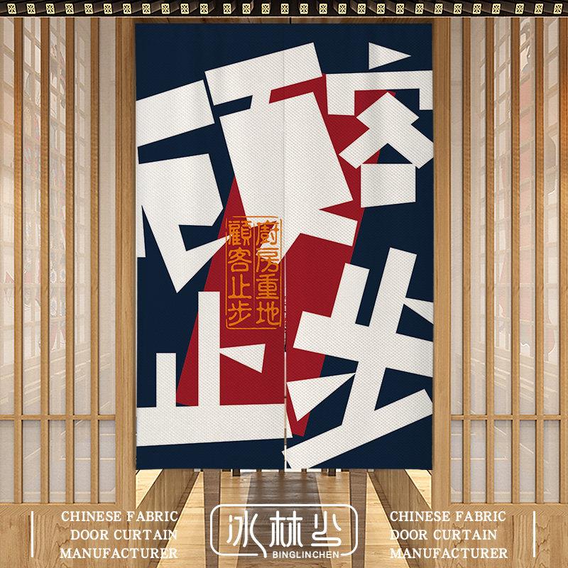 个性创意厨房门帘餐厅后厨遮挡半截布帘商用饭店挂帘隔断帘子定制