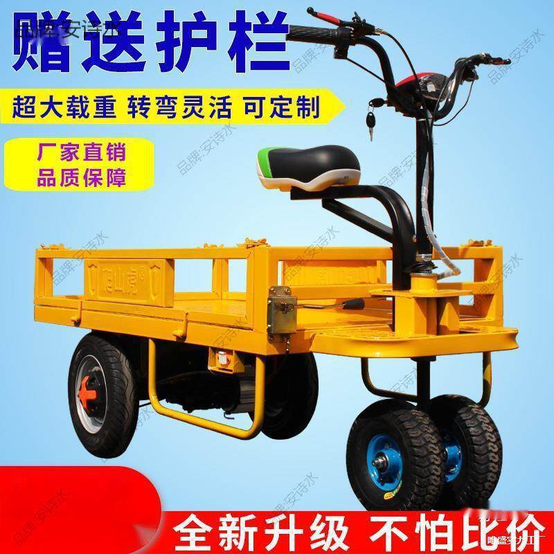 骑驴电动三轮车方便爬坡仓库推车四轮手推车搬运车工地拉货车