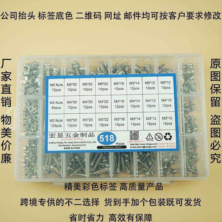 518pcs M3M4M5不锈钢304十字盘头三组合螺丝平弹垫配螺母组合套装