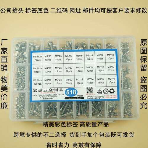 518pcs M3M4M5不锈钢304十字盘头三组合螺丝平弹垫配螺母组合套装