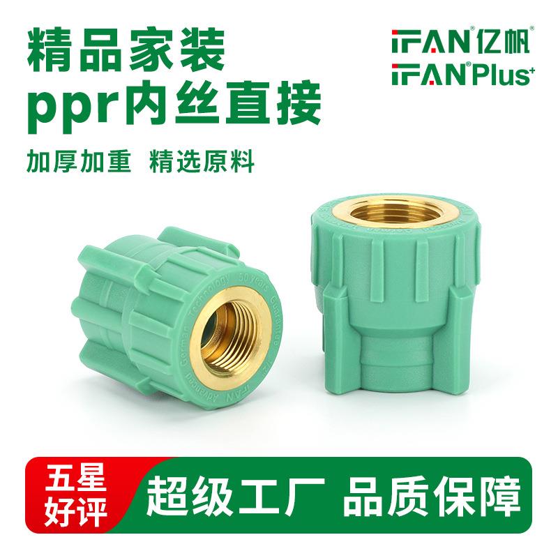 ppr内丝直接绿色家装热熔水管6分配件水暖管件内牙直通4分直接头
