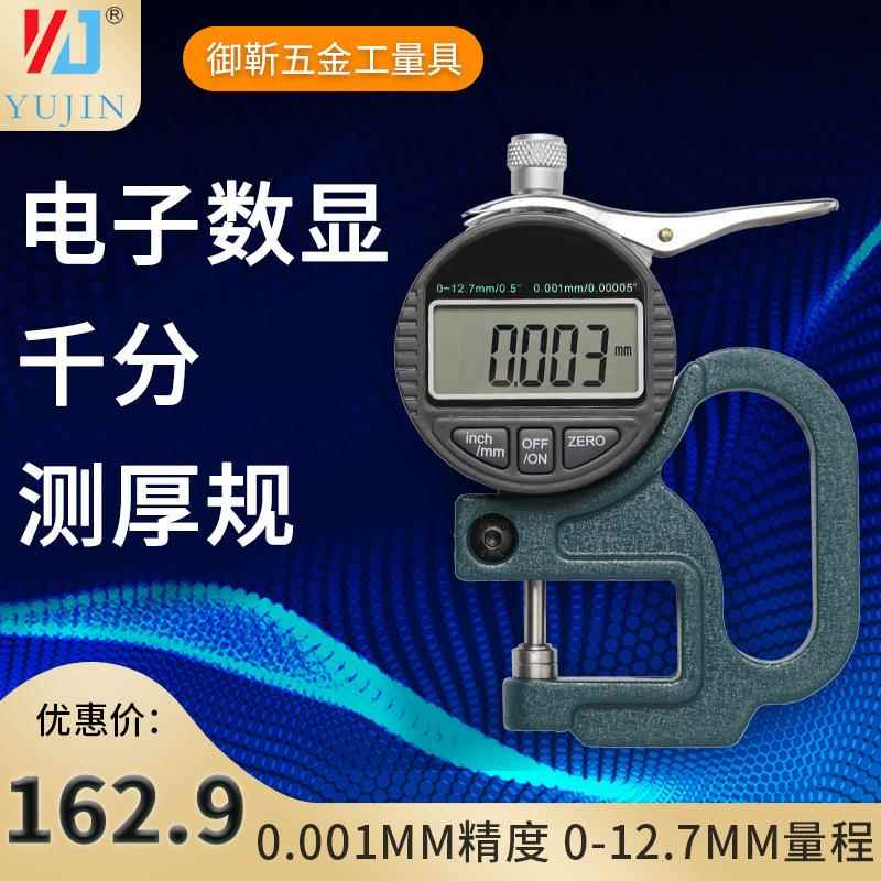 VRQ测厚规家直批合金电厂子数仪显式测厚百分平千分头厚度计0-12.