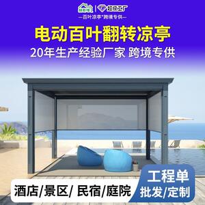用餐区花多功阳能百叶凉亭户外别墅电园动智能凉棚光房441后院改
