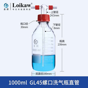 置实验室用 洗气瓶装 垒固螺口洗气瓶直管 GL45螺口缓冲瓶配件头子