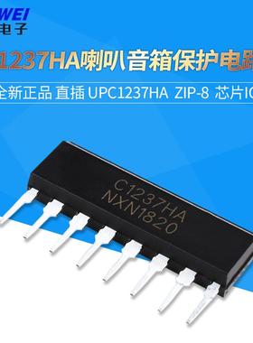 直插 UPC1237HA C1237HA 喇叭音箱保护电路 ZIP-8 芯片IC