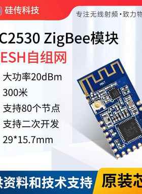 ZigBee网关MESH自组网CC2530PA大功率二次开发UART串口透传模块