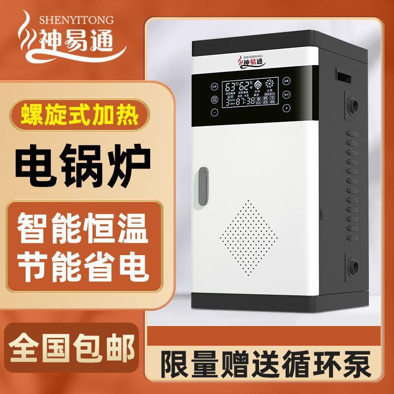 超导体煤改电锅炉家用采暖炉220v380v暖气炉农村取暖片地暖3U落地