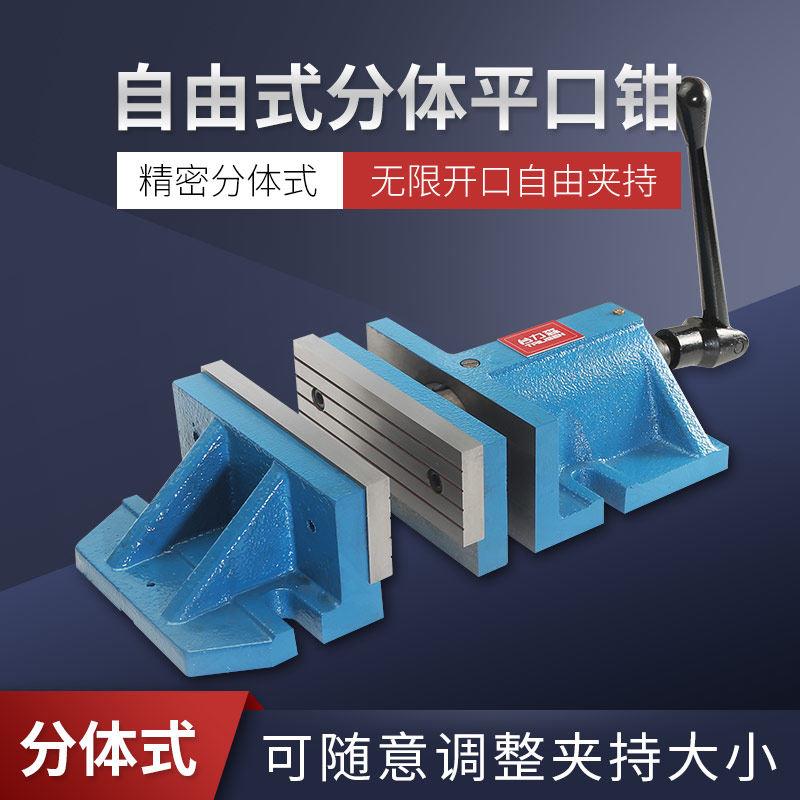 台力森自由式平口钳两件式老虎钳铣床大开口精密机用平口钳6寸8图片