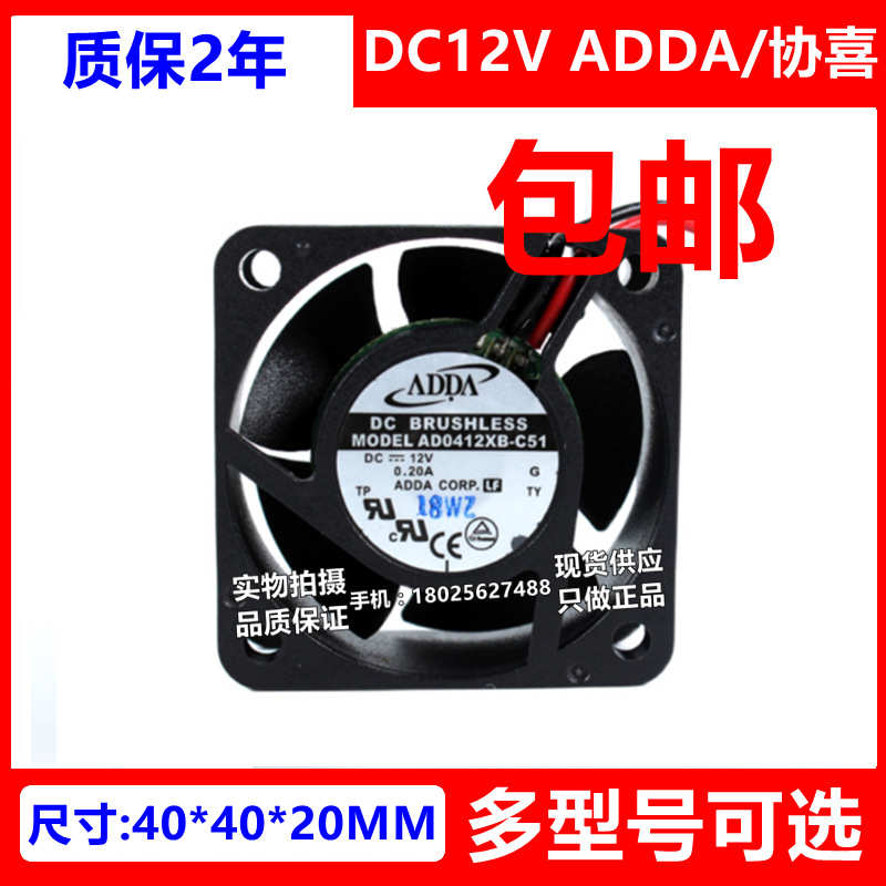 AD0412LB/UB/HB/MB-C52 AD0412HB/MB/XB/LB-C53 12V 4020风扇ADDA