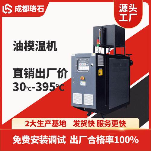 油模温机300度油式油温机源头工厂直销包安装调试注塑机