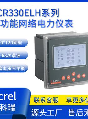 安科瑞ACR330ELH三相多功能电表全中文菜单带谐波电压不平衡监测