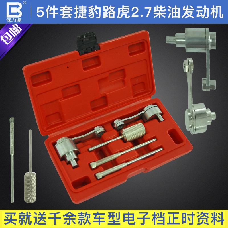 保力源路虎捷豹柴油V6引擎正时工具/凸轮轴正时调节专用汽修工具