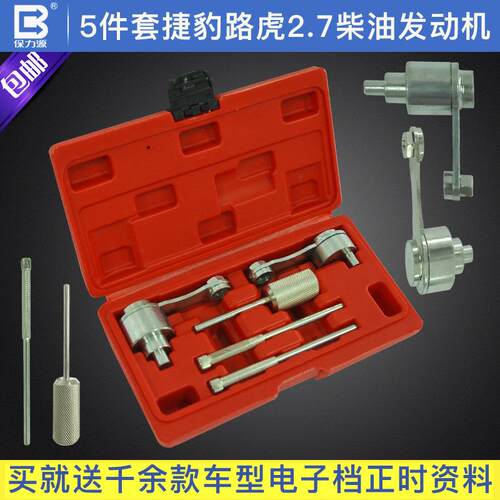 保力源路虎捷豹柴油V6引擎正时工具/凸轮轴正时调节专用汽修工具