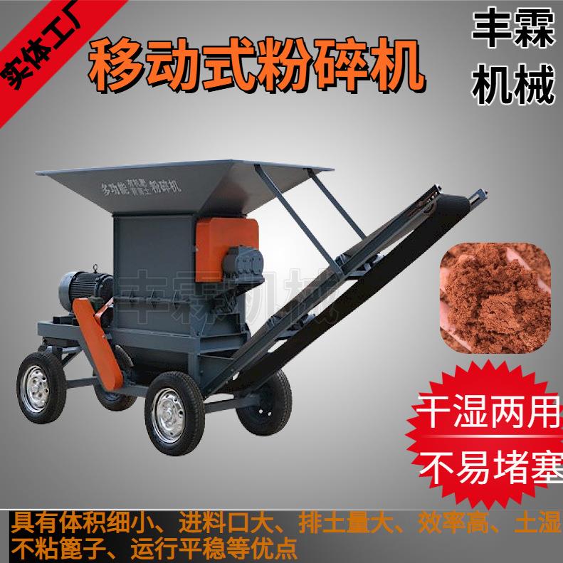 小型可移动粉碎机传送带土壤矿石煤块粉碎机苗圃育苗营养土粉碎机