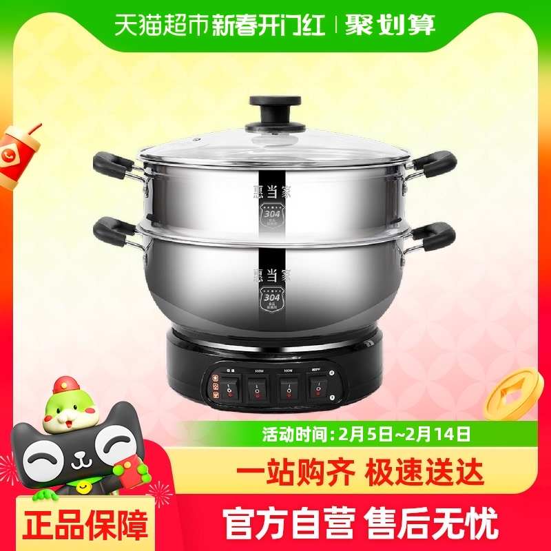 惠当家多功能电热锅电煮锅一体式电炒菜锅304不锈钢火锅多用途锅
