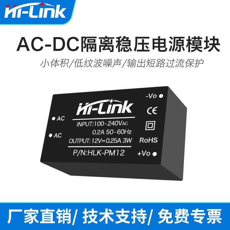Hi-Link/海凌科acdc3w电源模组220v转12v降压稳压隔离开关PM12
