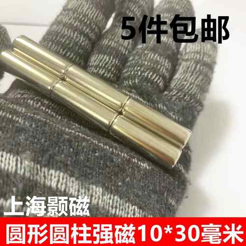 磁铁圆形圆柱强磁铁10*30MM美甲猫眼圆柱强钕铁硼磁铁圆柱D10X30M