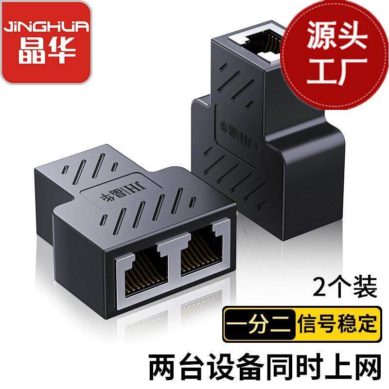 RJ45网线连接器网络三通头 网线延长二进二 转接头 分接器 分线器