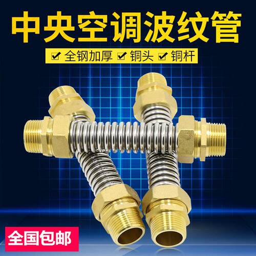 铜头304不锈钢风机盘中央空调波纹管金属软管DN20 25 32 40 50 65