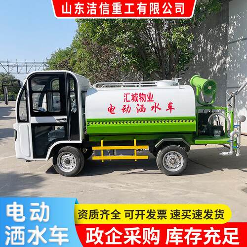 新能源电动洒水车高压清洗车雾炮电动四轮洒水车抑尘车高压冲洗车