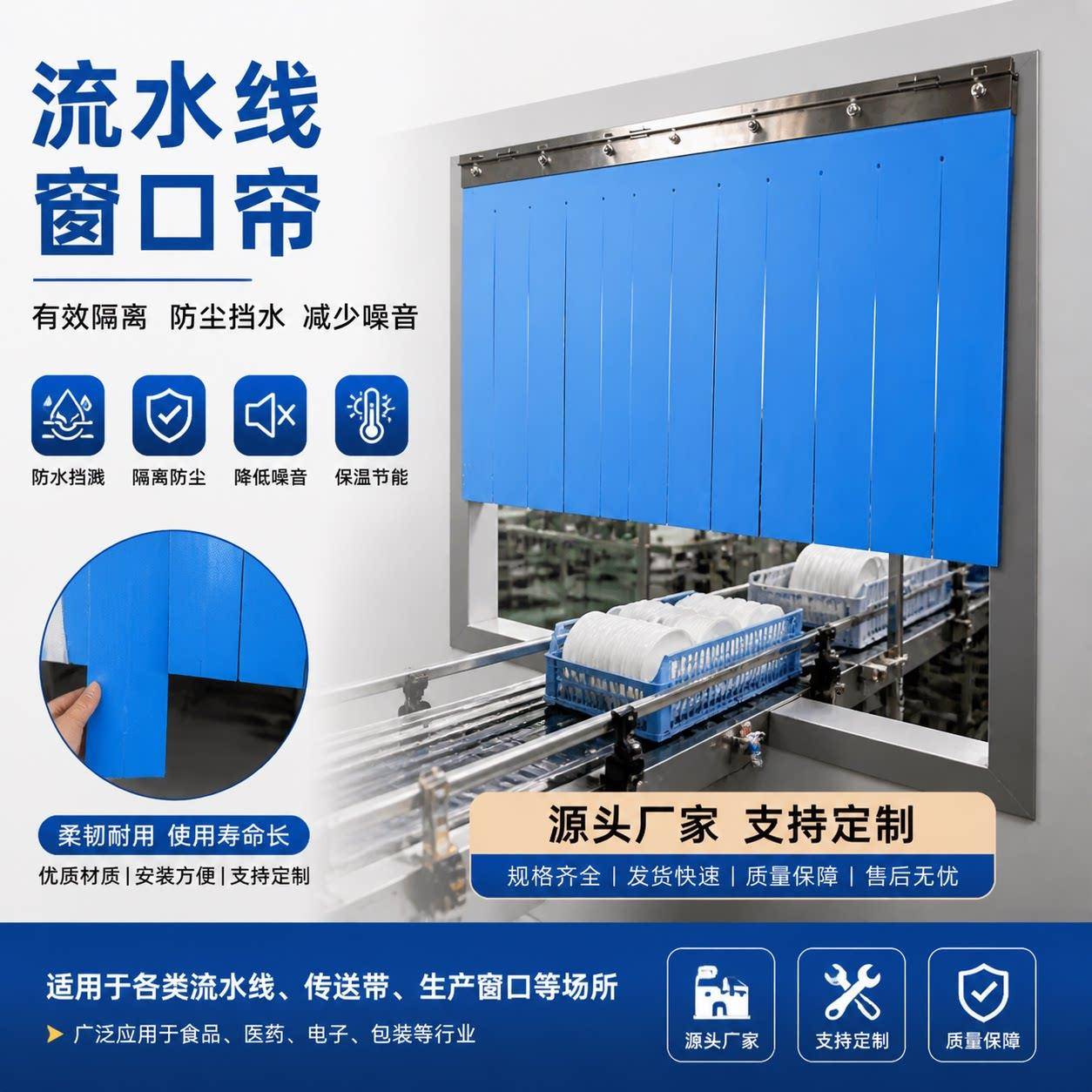 流水线窗口帘防尘挡水隔断帘工厂车间仓库挡帘子定制源头厂家