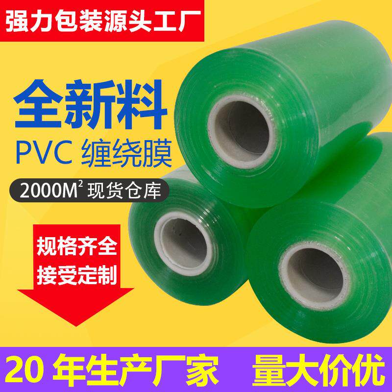 pvc电线膜 pe透明打包拉伸自粘包装拉丝保护小卷缠绕膜临沂