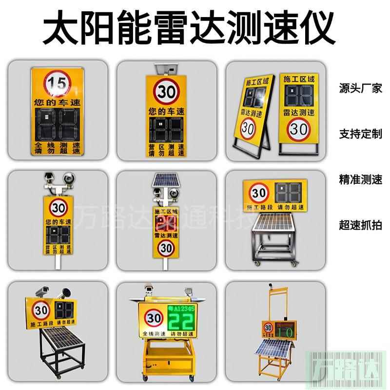 高太阳器能雷达测速仪超速抓拍示车辆牌显屏交通厂csp-9区工地速
