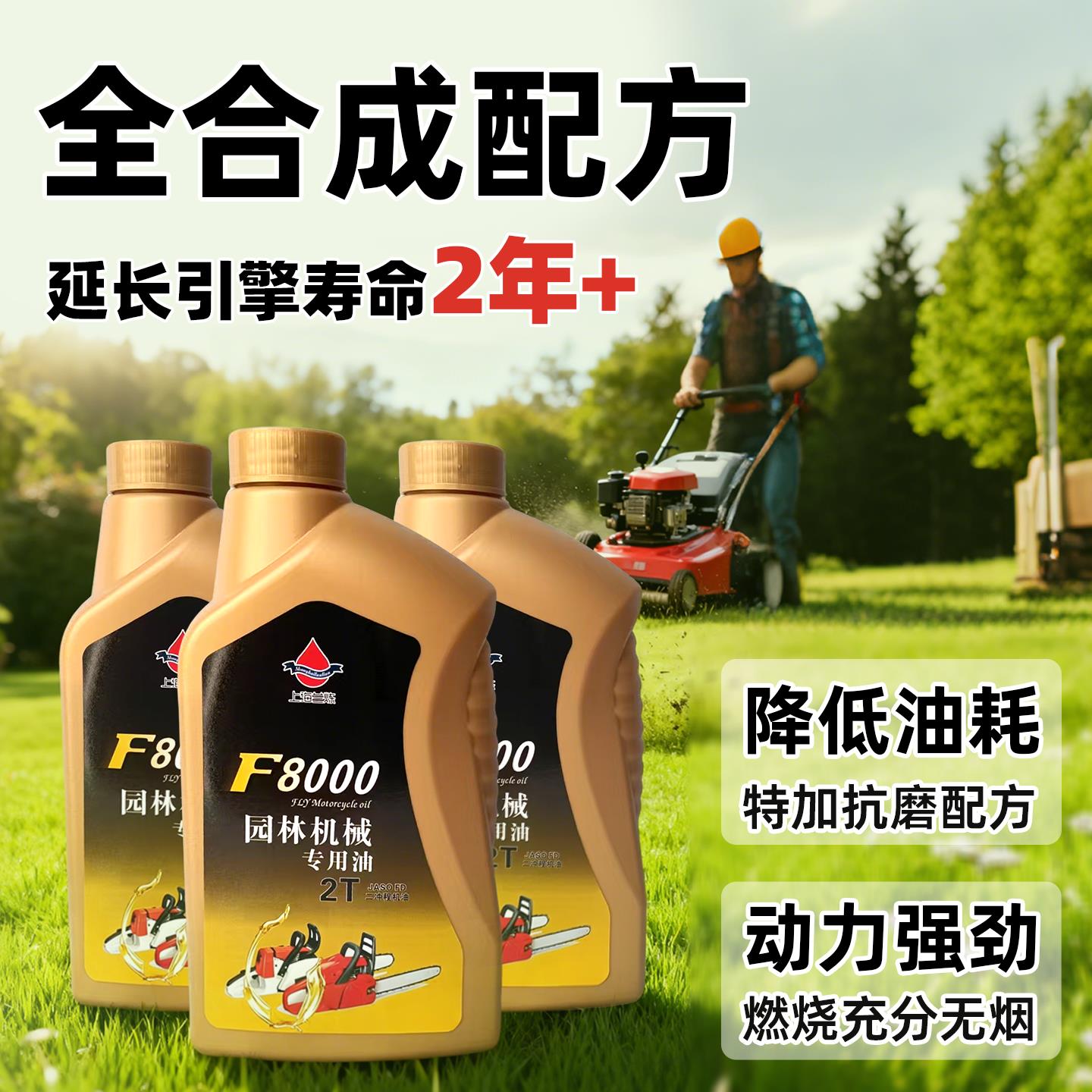 二冲程机油2t油锯园林机械专用割草机绿篱机喷雾草坪机2T园林专用