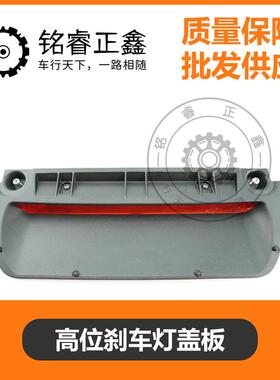 高位刹车灯盖板适用标致308408雪铁龙凯旋 制动灯6350Z5 6350KJ