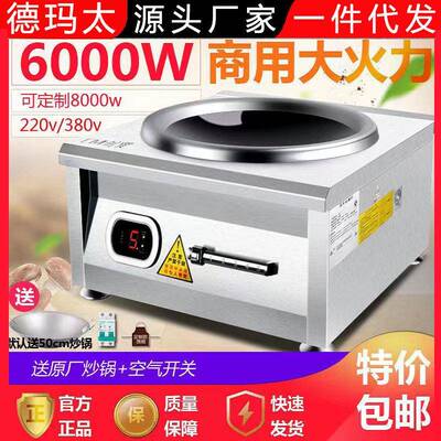 德玛太 XY-A205000W商用电磁炉饭店专用大功率家用款凹面凹灶猛火