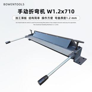 28英寸小型折弯机,可折弯薄板厚度1.2mm折弯角度达135°小巧灵便