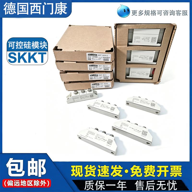 西门康可控硅模块SKKT 106/16E 27 57 72 92 132 162 SKKD 100/18