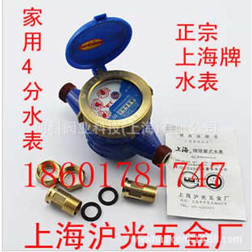 dn15lxs水表沪 家用-4 上海水表光水表表表分15e数字水