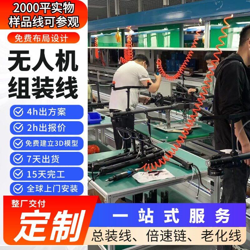 福建无人机生产线设备厂家农用植保喷无人机生产线一站式服务