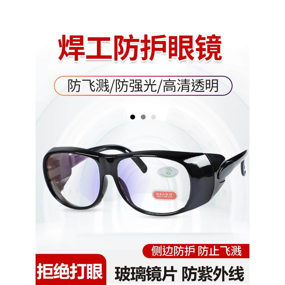 焊接玻璃镜片平板光防紫外线焊机专用防飞溅工业研磨保护防眼睛保,居家日用,护目镜,淘宝优惠券,粉丝福利购,淘宝优惠卷