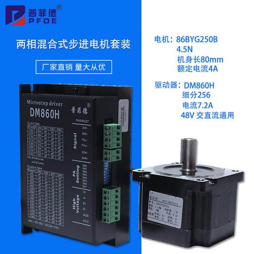 32位DSP86步进电机套装86BYG250C+驱动器DM860H6N.m机长101MM