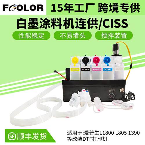 DTF连供白墨循环搅拌系统带过滤器L1800L8051390改装DTF打印机