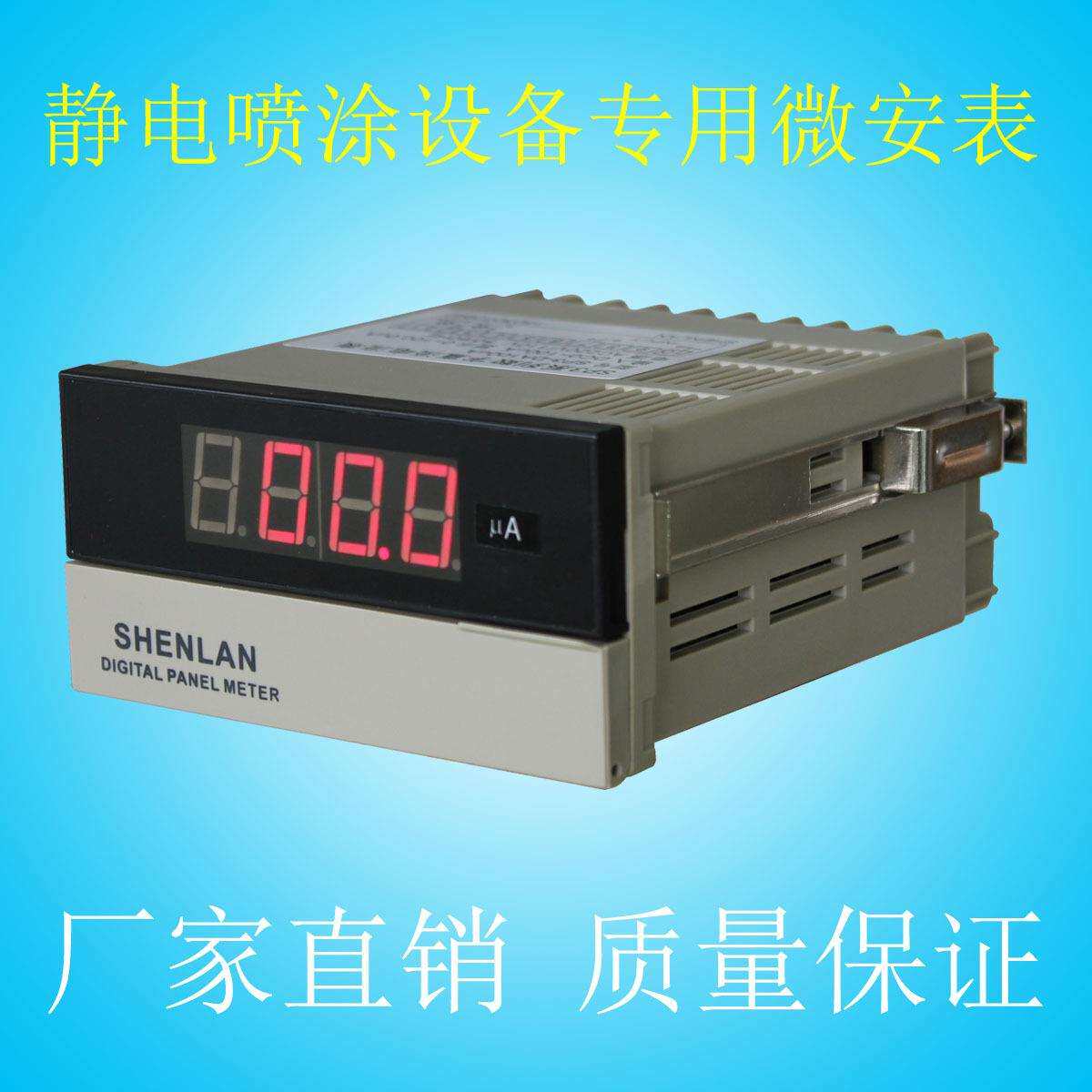 SHENLAN高压静电喷涂设备专用直流微安电流表SP3-DA100uAF 200uAF